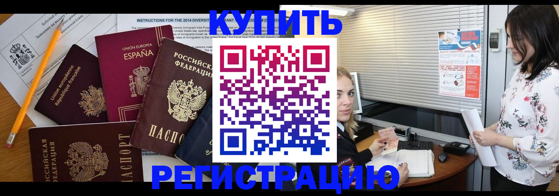 прописка в Сарове
