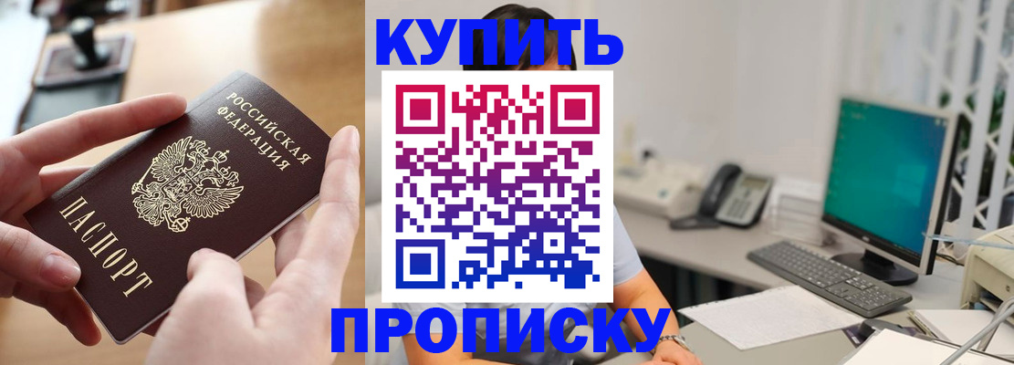 купить прописку в Сарове