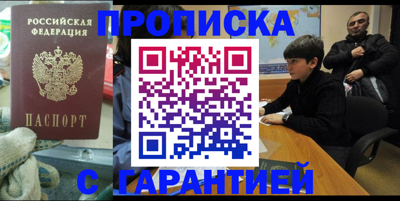 прописка для кредита в Сарове