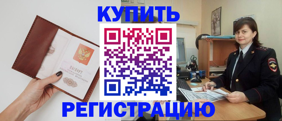 прописка 2025 в Сарове