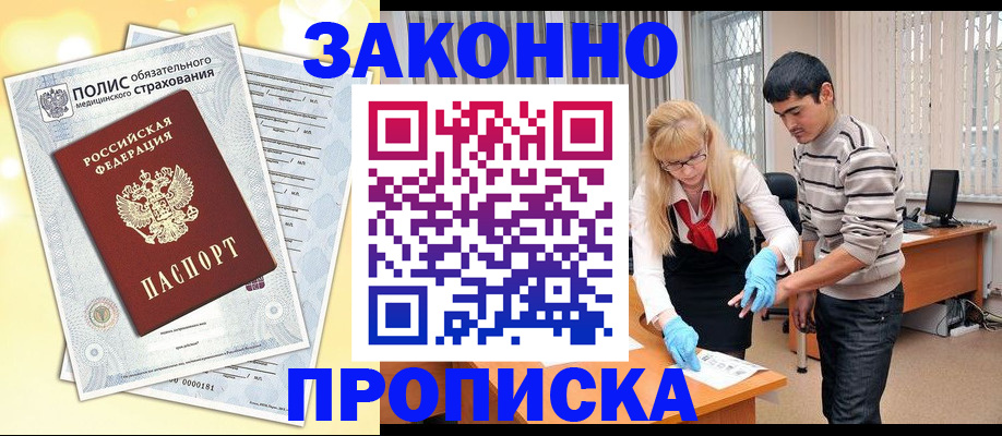 прописка иностранных граждан в Сарове